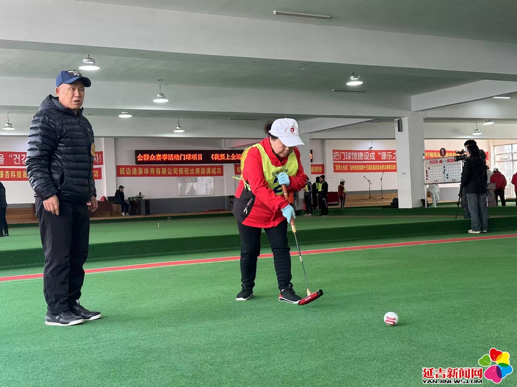 “我要上全運(yùn)”群眾比賽門球項(xiàng)目吉林省選拔賽在延吉開賽